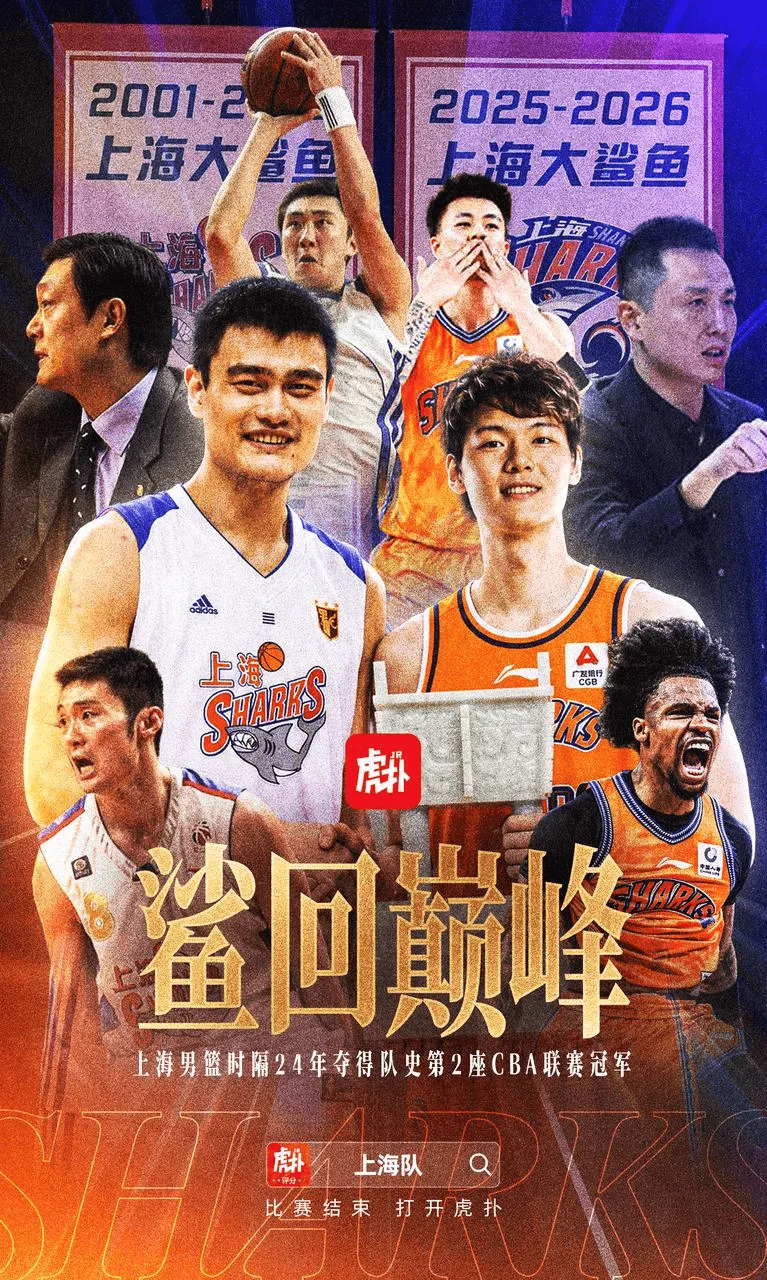无关键词-自01-02赛季以来，上海时隔24年夺得队史第二冠